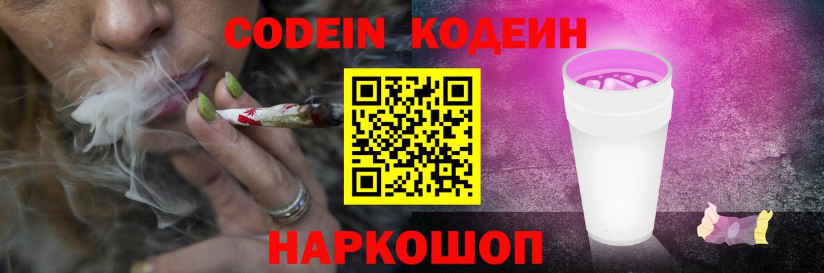 Тосно  Кодеин Purple Drank  Вход с VPN 