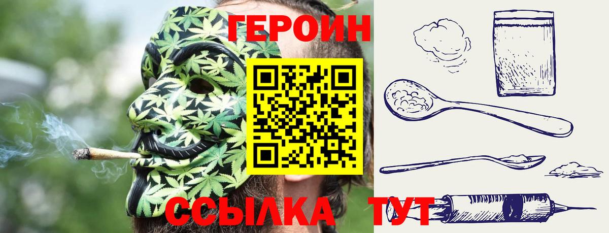 Героин Heroin Тосно