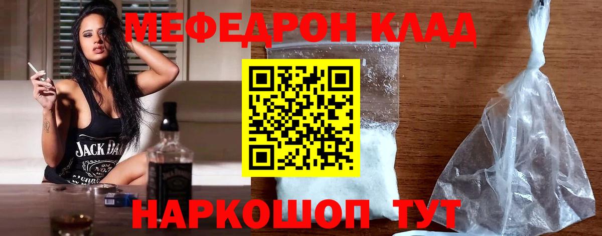 МЕФ VHQ  МЕФ  Мефедрон  Вход с VPN  Тосно 