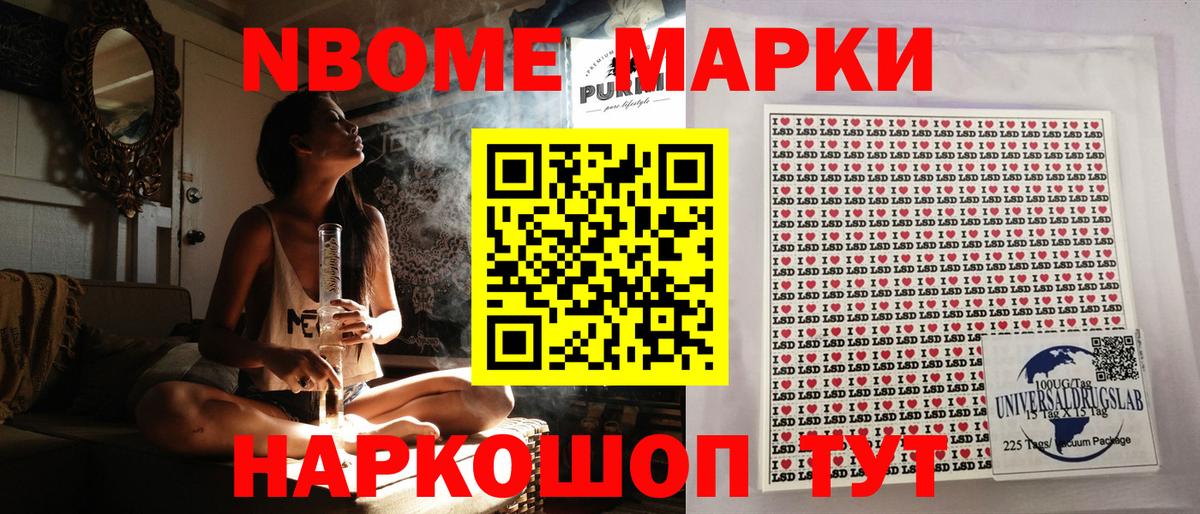Марки NBOMe 1,8мг Тосно